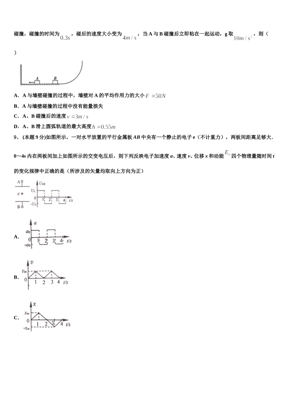 2025年江苏省南通市示范初中物理高一下期末达标检测试题含解析_第3页