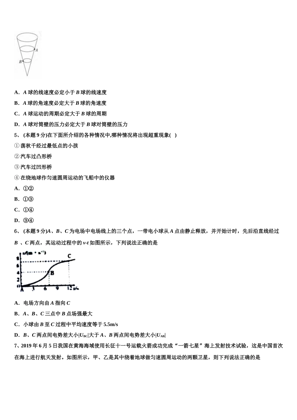 2024-2025学年江苏省南京十三中高一下物理期末学业质量监测试题含解析_第2页