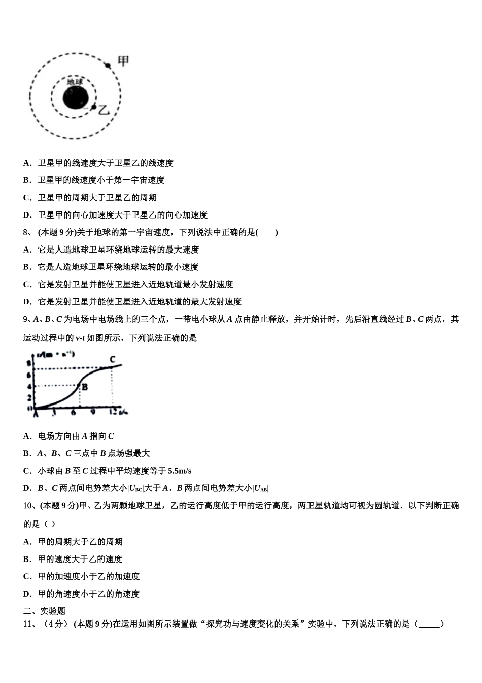 2024-2025学年江苏省南京十三中高一下物理期末学业质量监测试题含解析_第3页