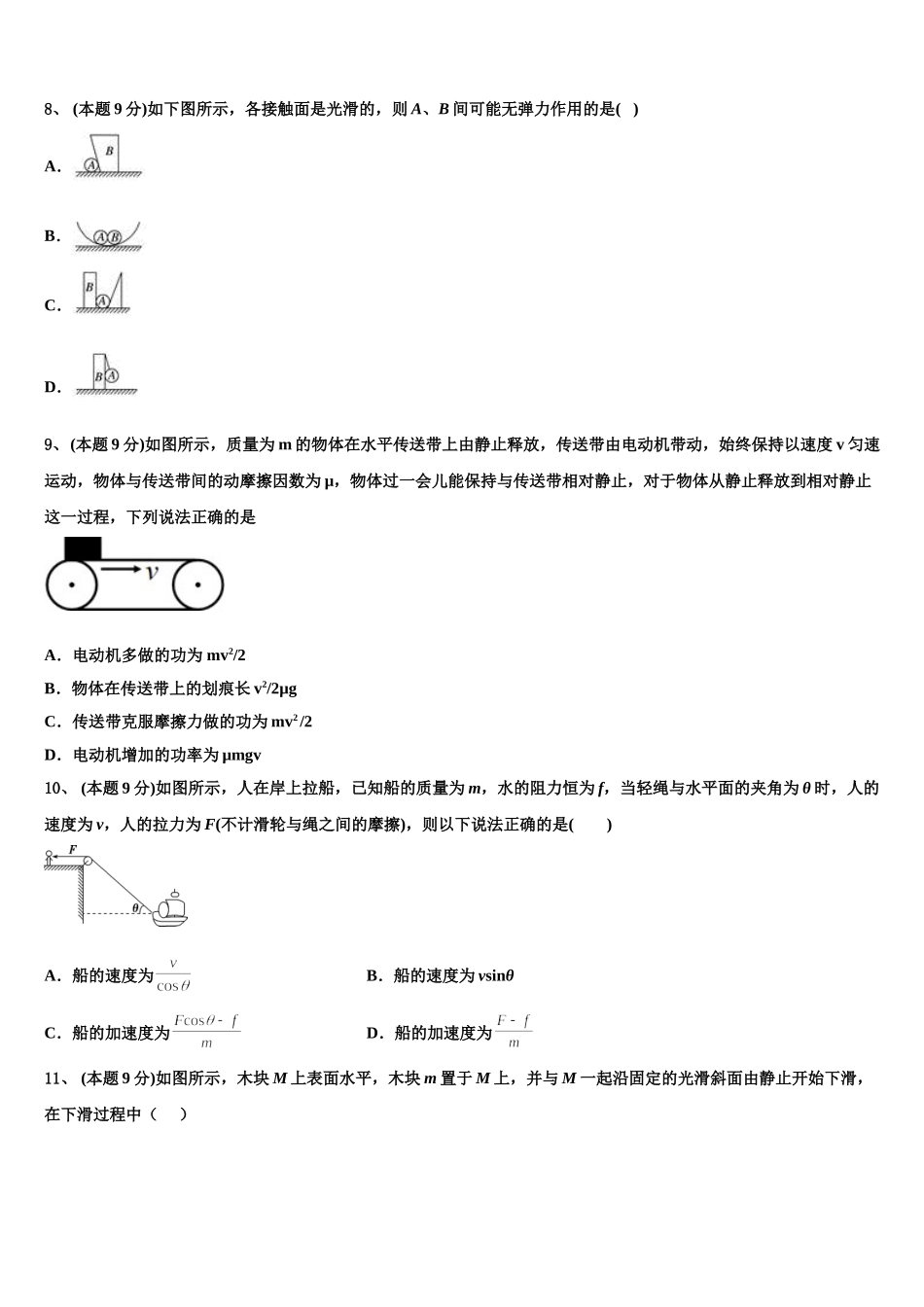 2024-2025学年江苏省明德实验学校物理高一第二学期期末监测模拟试题含解析_第3页