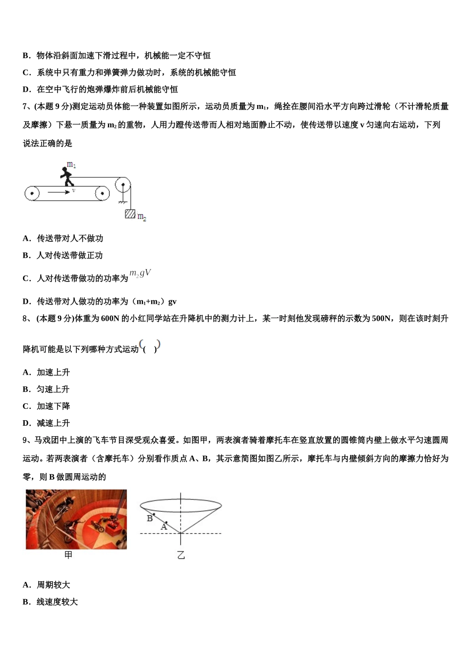 2025届江苏省苏州一中高一下物理期末统考试题含解析_第3页