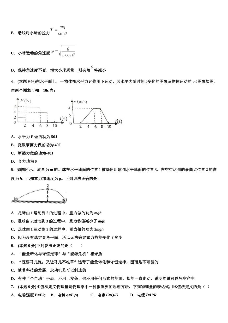 2025年江苏省南通市如皋市高一下物理期末质量跟踪监视试题含解析_第2页