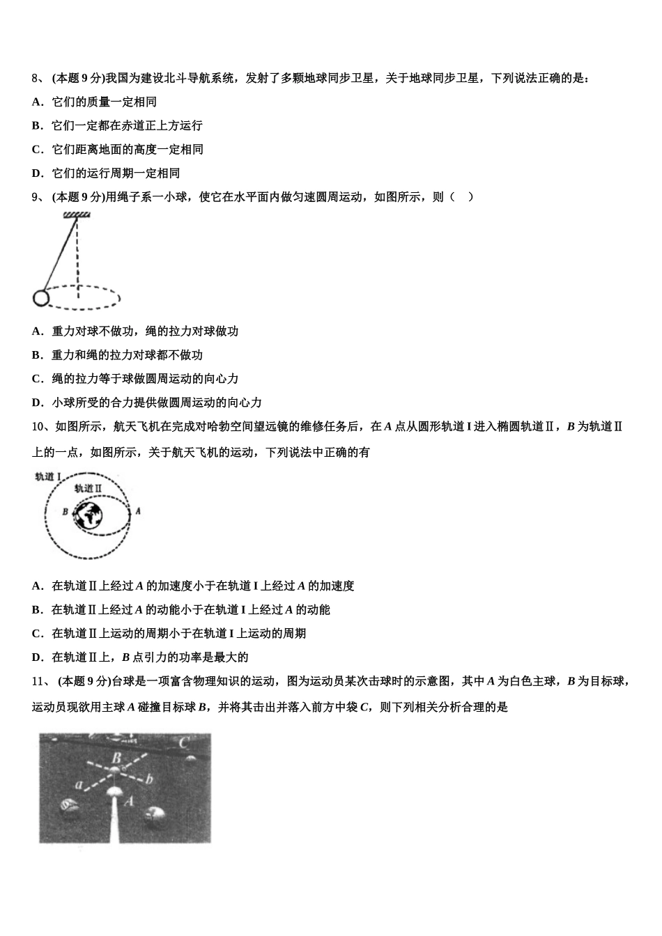 2025年江苏省南通市如皋市高一下物理期末质量跟踪监视试题含解析_第3页