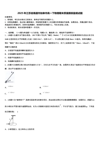2025年江苏省南通市如皋市高一下物理期末质量跟踪监视试题含解析