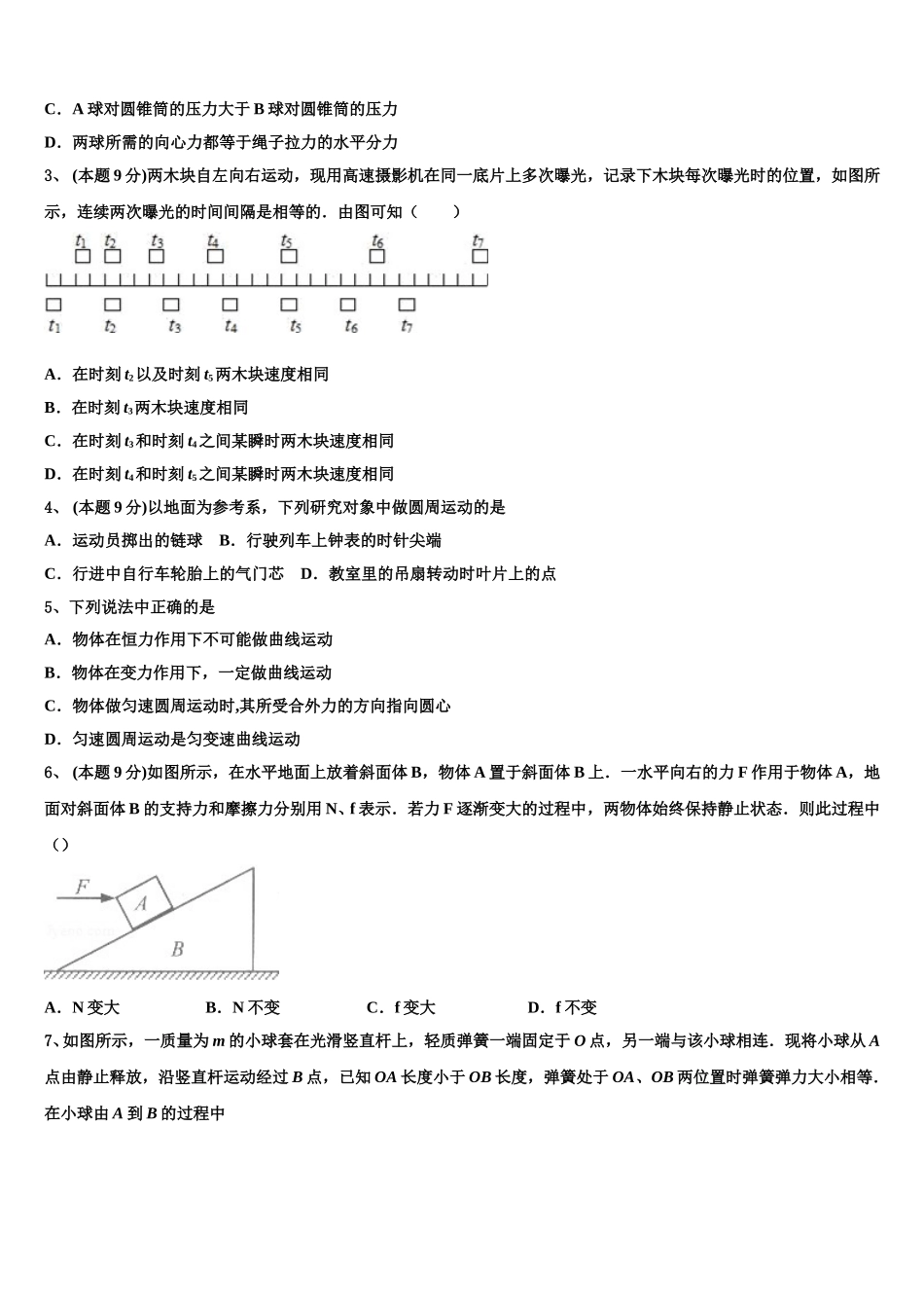 2025年江苏省震泽中学高一下物理期末质量检测试题含解析_第2页