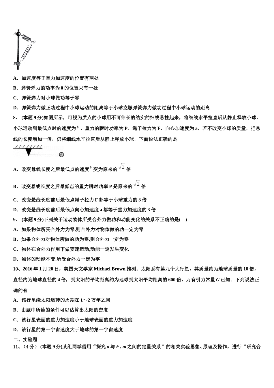 2025年江苏省震泽中学高一下物理期末质量检测试题含解析_第3页