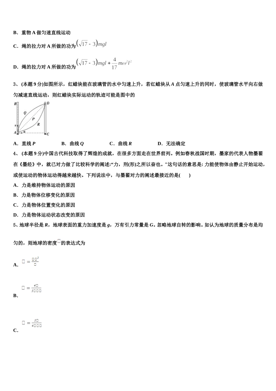 2025届江苏睢宁中学北校高一物理第二学期期末检测模拟试题含解析_第2页