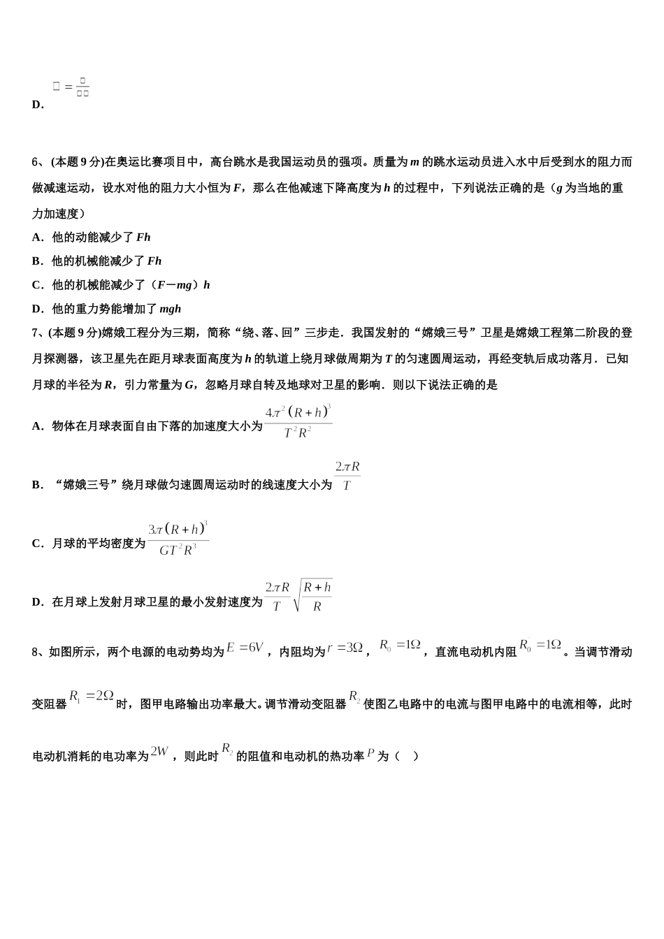 2025届江苏睢宁中学北校高一物理第二学期期末检测模拟试题含解析_第3页