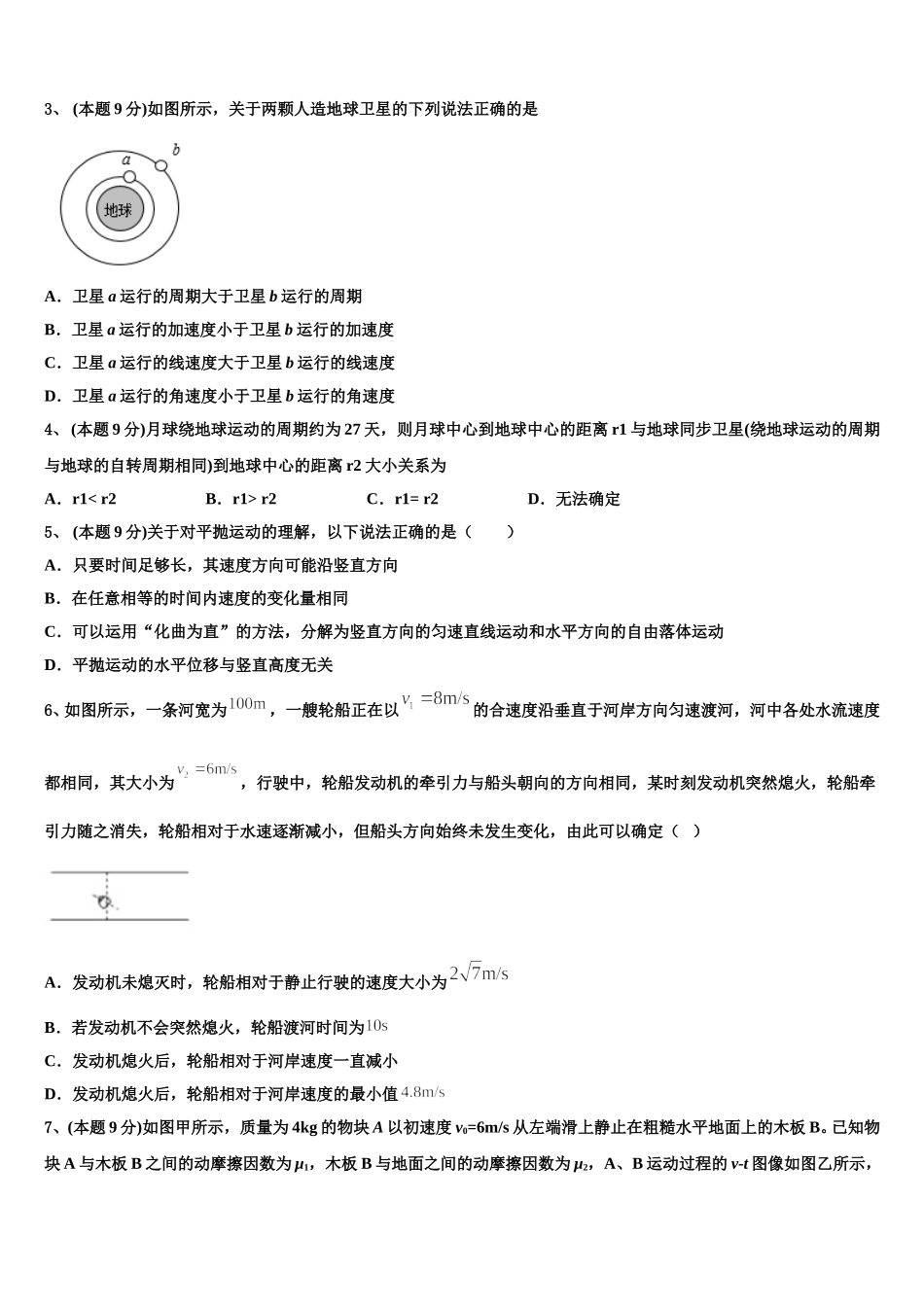 2025届江苏省高一下物理期末经典模拟试题含解析_第2页
