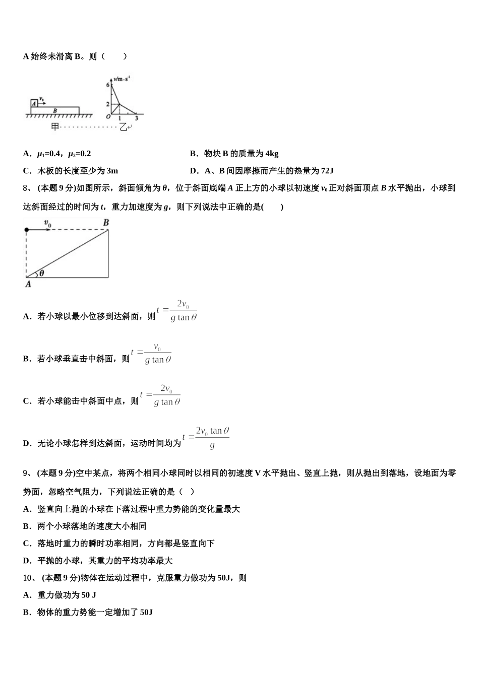 2025届江苏省高一下物理期末经典模拟试题含解析_第3页