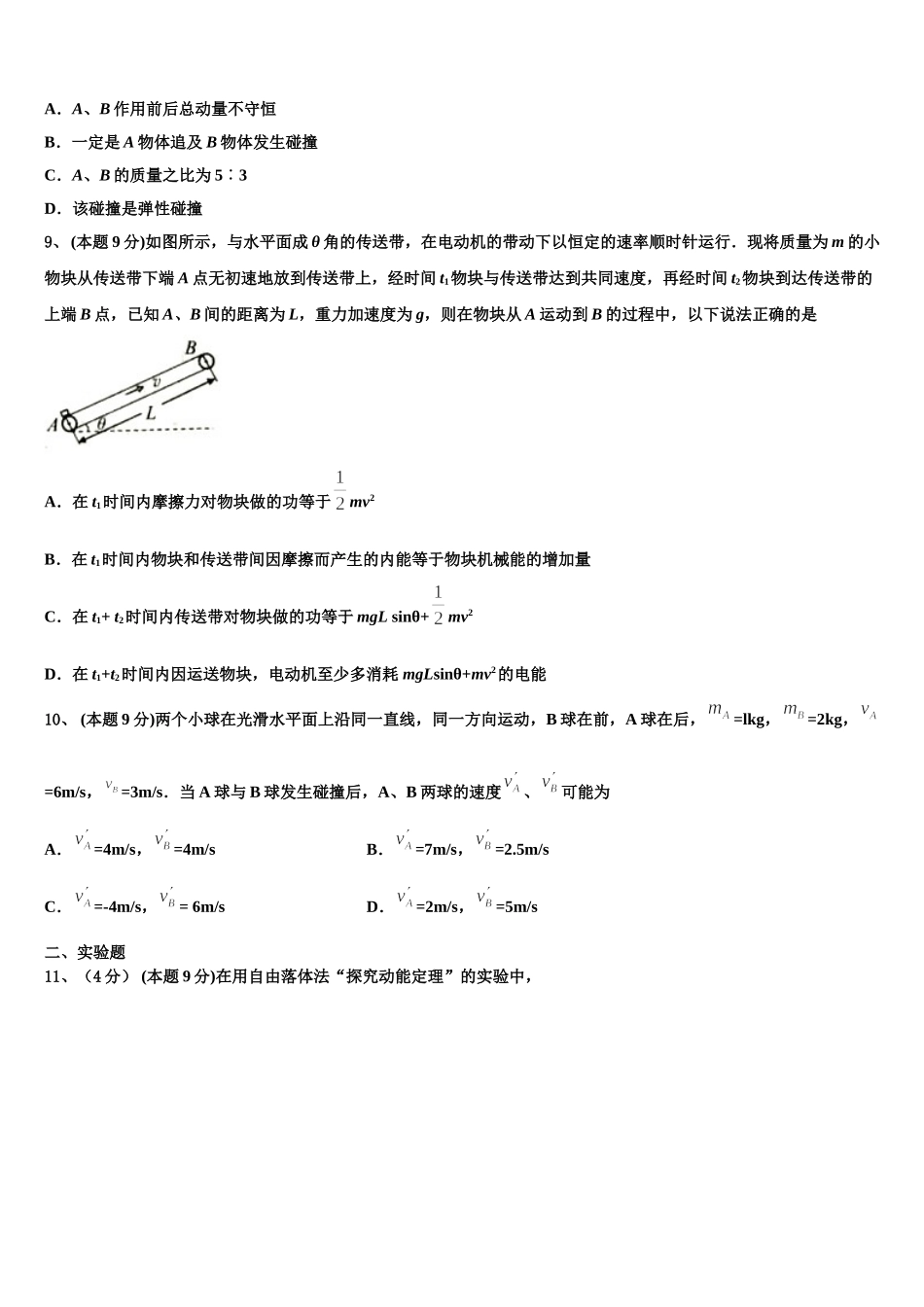 2024-2025学年江苏省苏州十中高一物理第二学期期末学业质量监测试题含解析_第3页