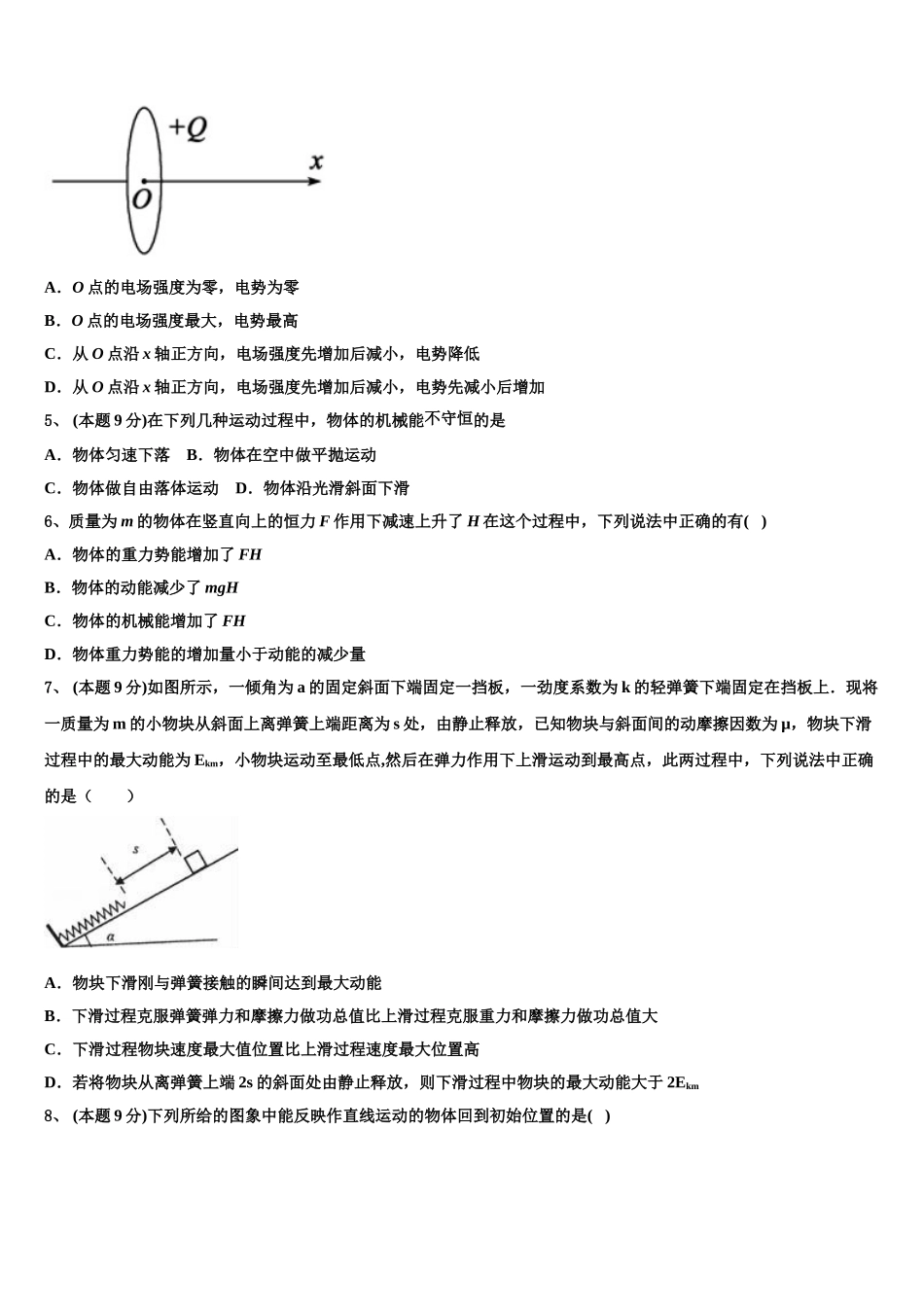 2025届江苏省北大附属宿迁实验学校物理高一第二学期期末考试试题含解析_第2页