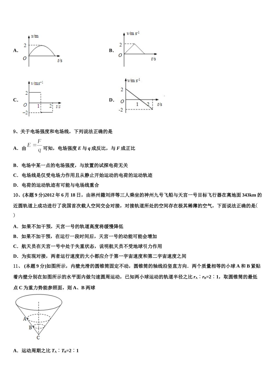 2025届江苏省北大附属宿迁实验学校物理高一第二学期期末考试试题含解析_第3页