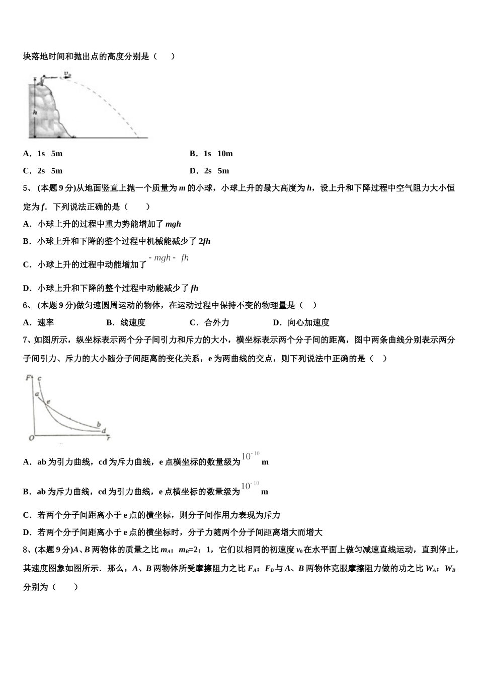 2025年江苏省无锡市辅仁高级中学物理高一第二学期期末监测试题含解析_第2页