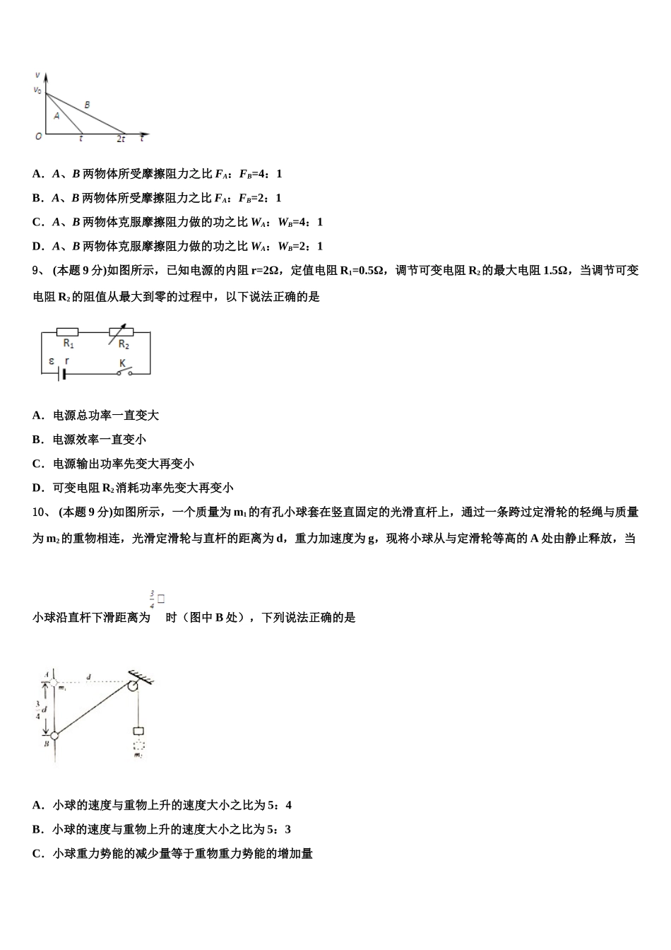 2025年江苏省无锡市辅仁高级中学物理高一第二学期期末监测试题含解析_第3页