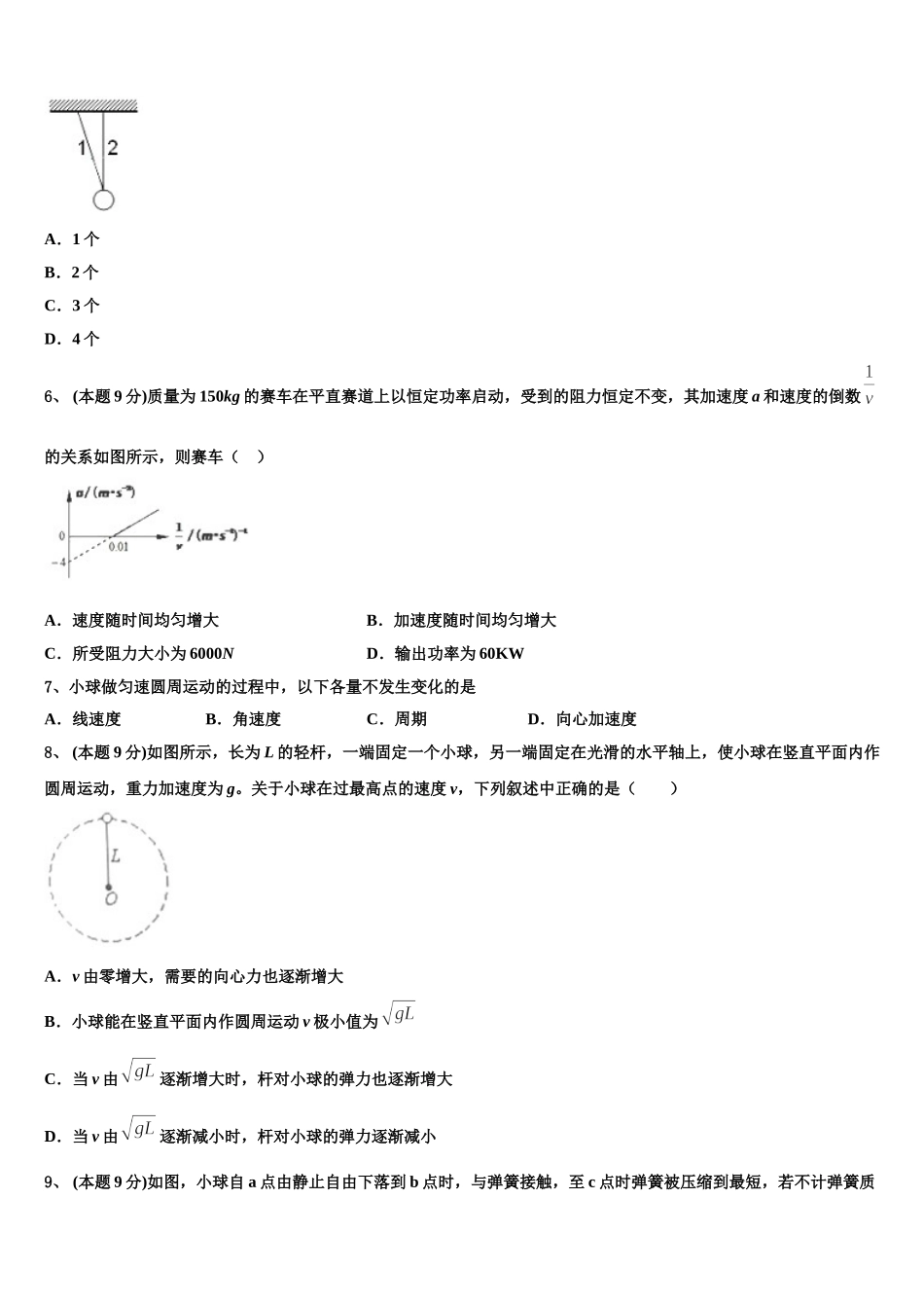 2025届江苏省南京师范大学苏州实验学校高一物理第二学期期末达标检测模拟试题含解析_第2页