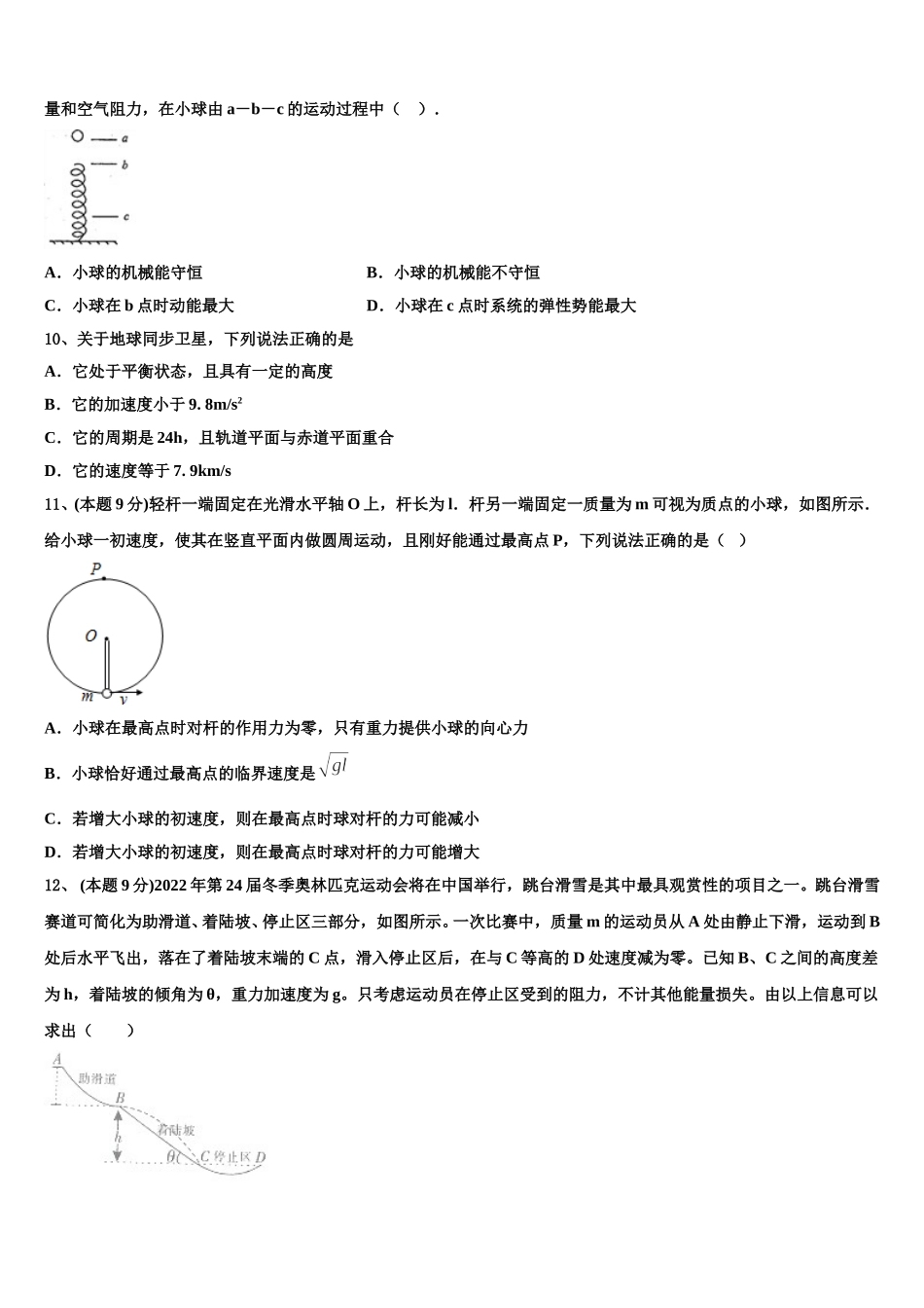 2025届江苏省南京师范大学苏州实验学校高一物理第二学期期末达标检测模拟试题含解析_第3页