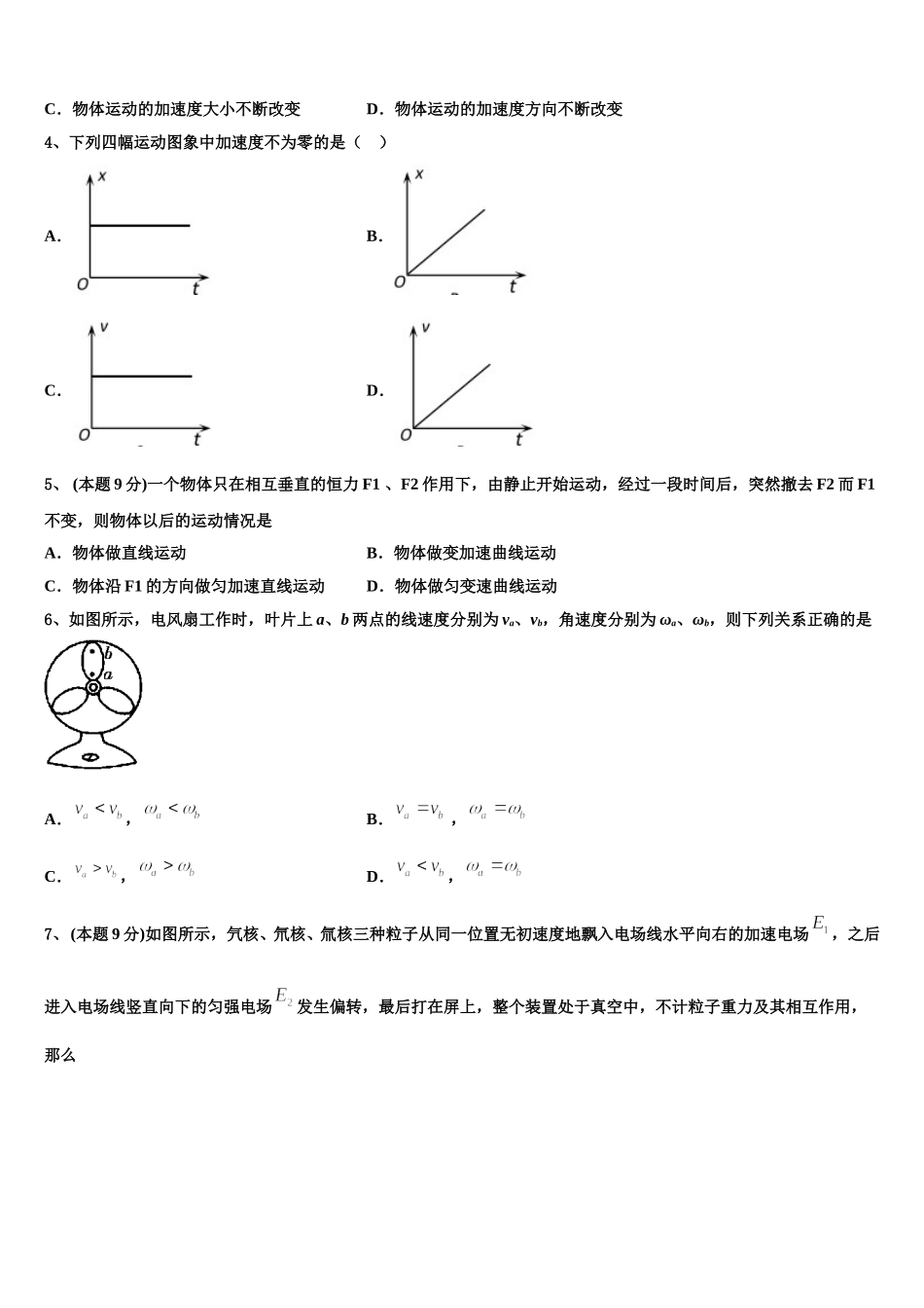 江苏省南京市金陵中学2025年高一物理第二学期期末综合测试试题含解析_第2页