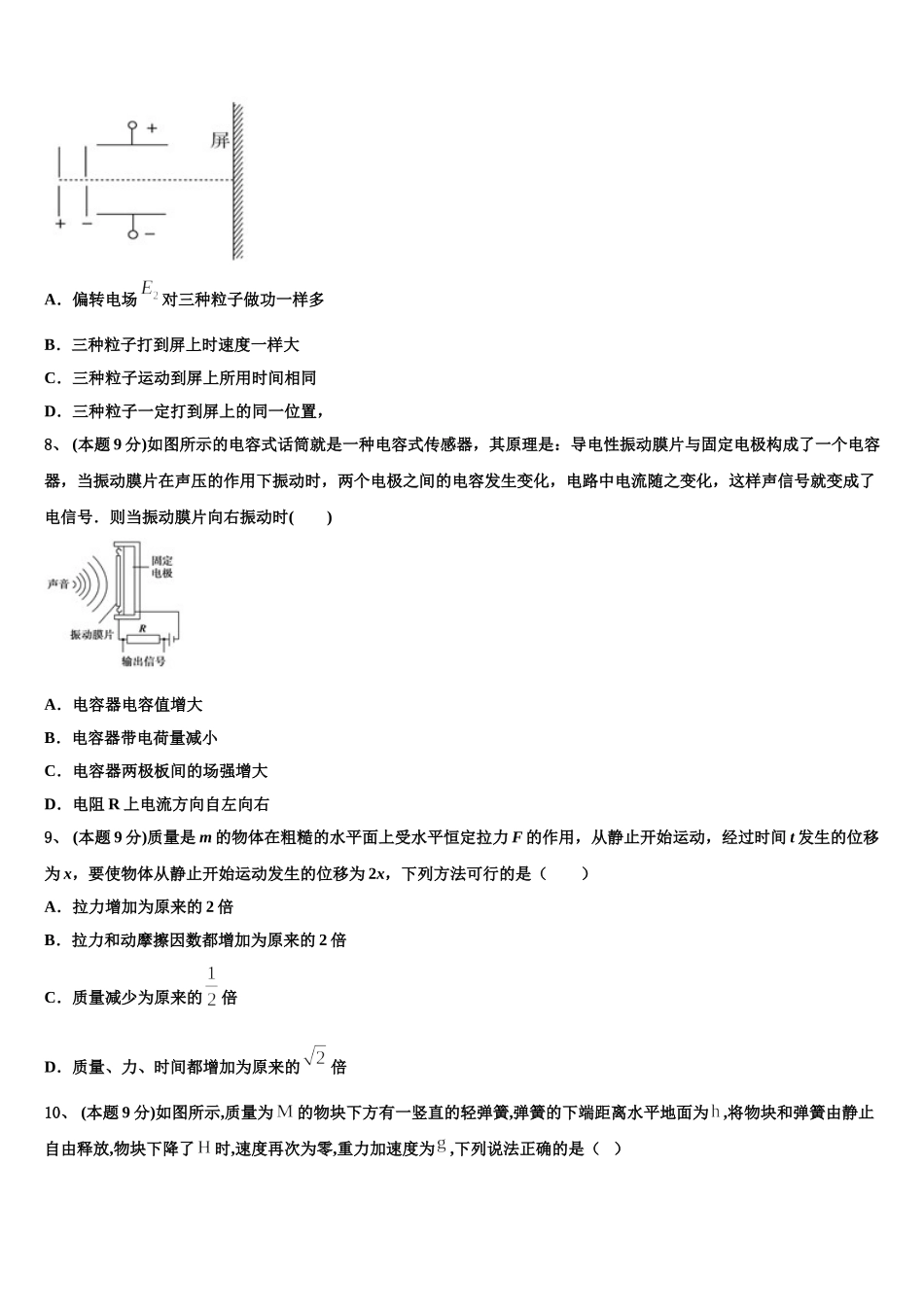 江苏省南京市金陵中学2025年高一物理第二学期期末综合测试试题含解析_第3页