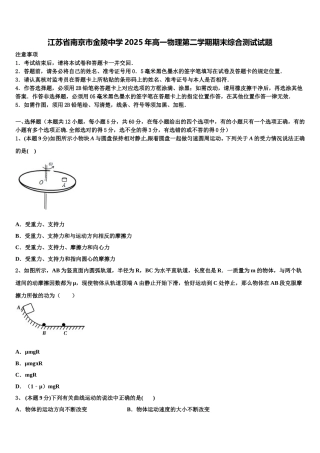 江苏省南京市金陵中学2025年高一物理第二学期期末综合测试试题含解析