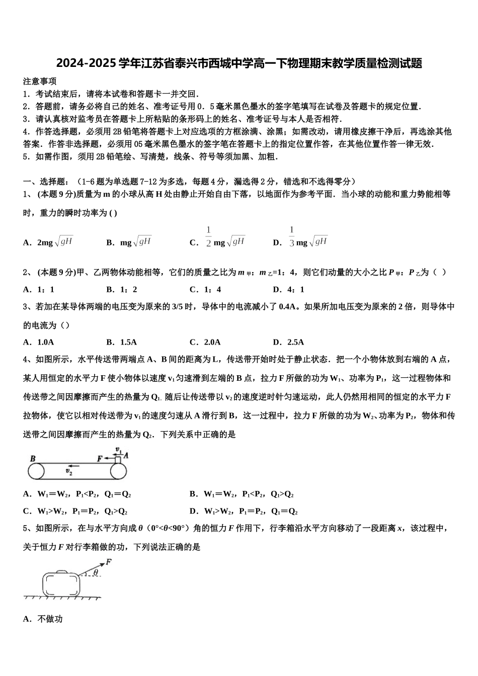 2024-2025学年江苏省泰兴市西城中学高一下物理期末教学质量检测试题含解析_第1页