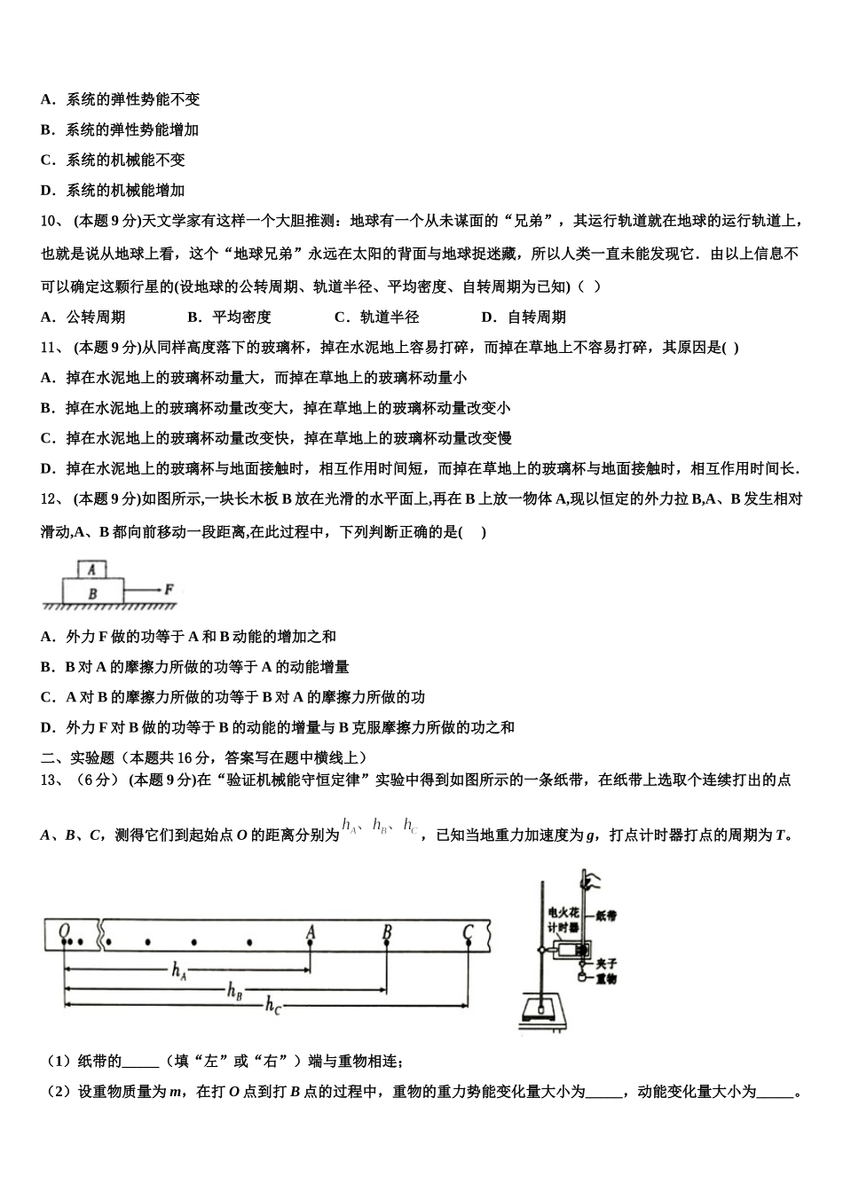 2024-2025学年江苏省泰兴市西城中学高一下物理期末教学质量检测试题含解析_第3页