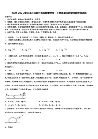2024-2025学年江苏省泰兴市西城中学高一下物理期末教学质量检测试题含解析