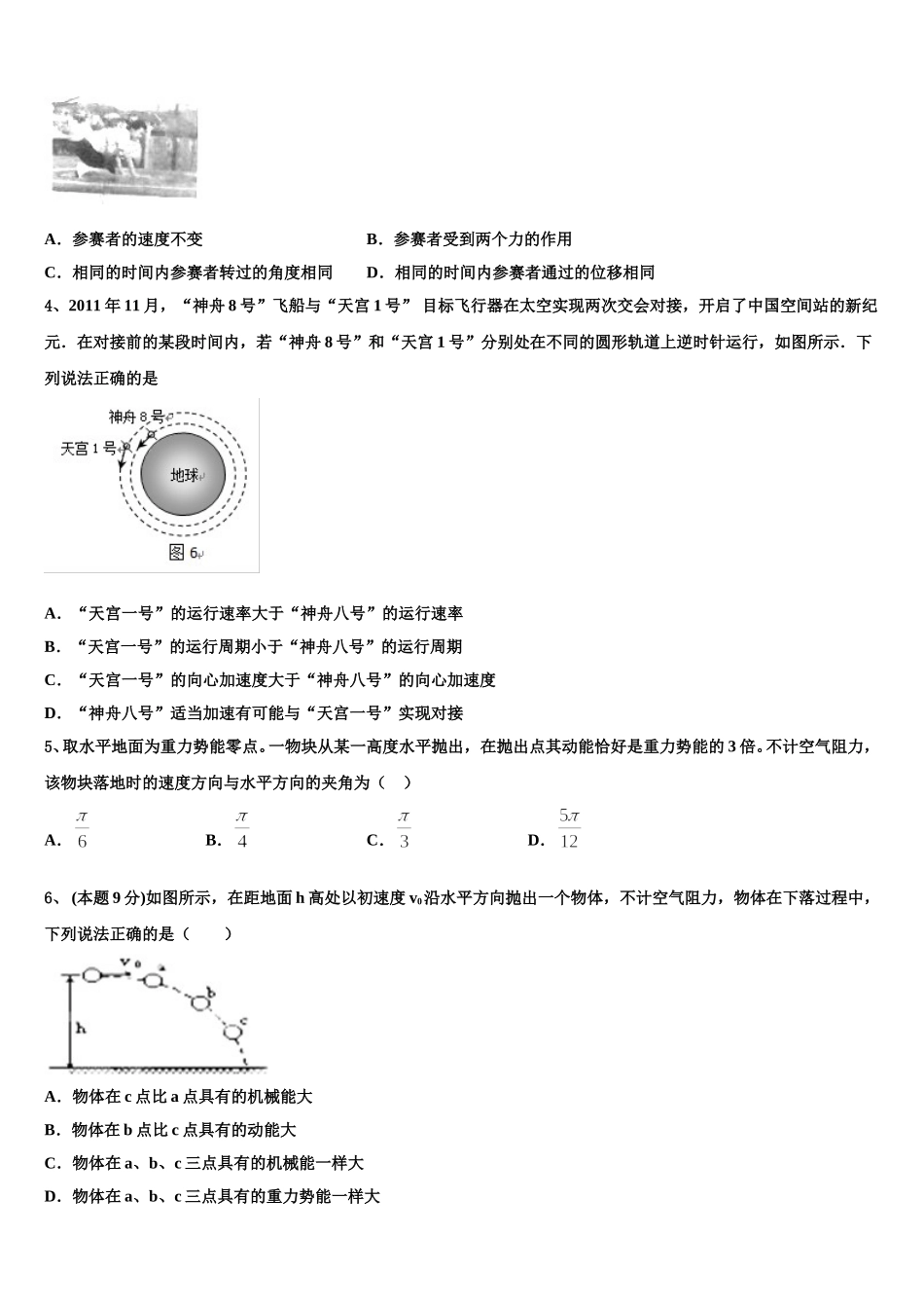 2025年江苏省镇江市重点名校高一下物理期末复习检测试题含解析_第2页