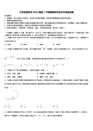 江苏省南京市2025届高一下物理期末学业水平测试试题含解析