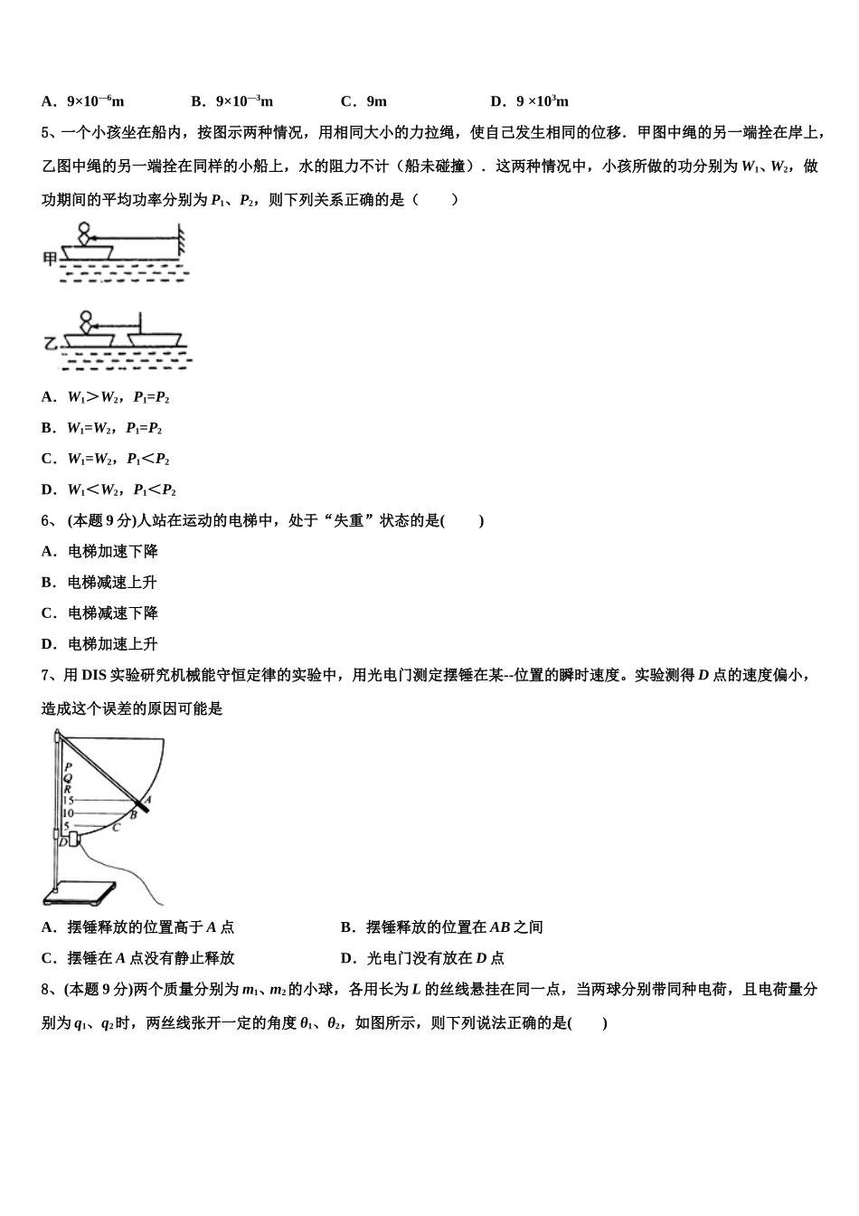 2024-2025学年江苏省泰州市泰州栋梁学校物理高一下期末经典试题含解析_第2页