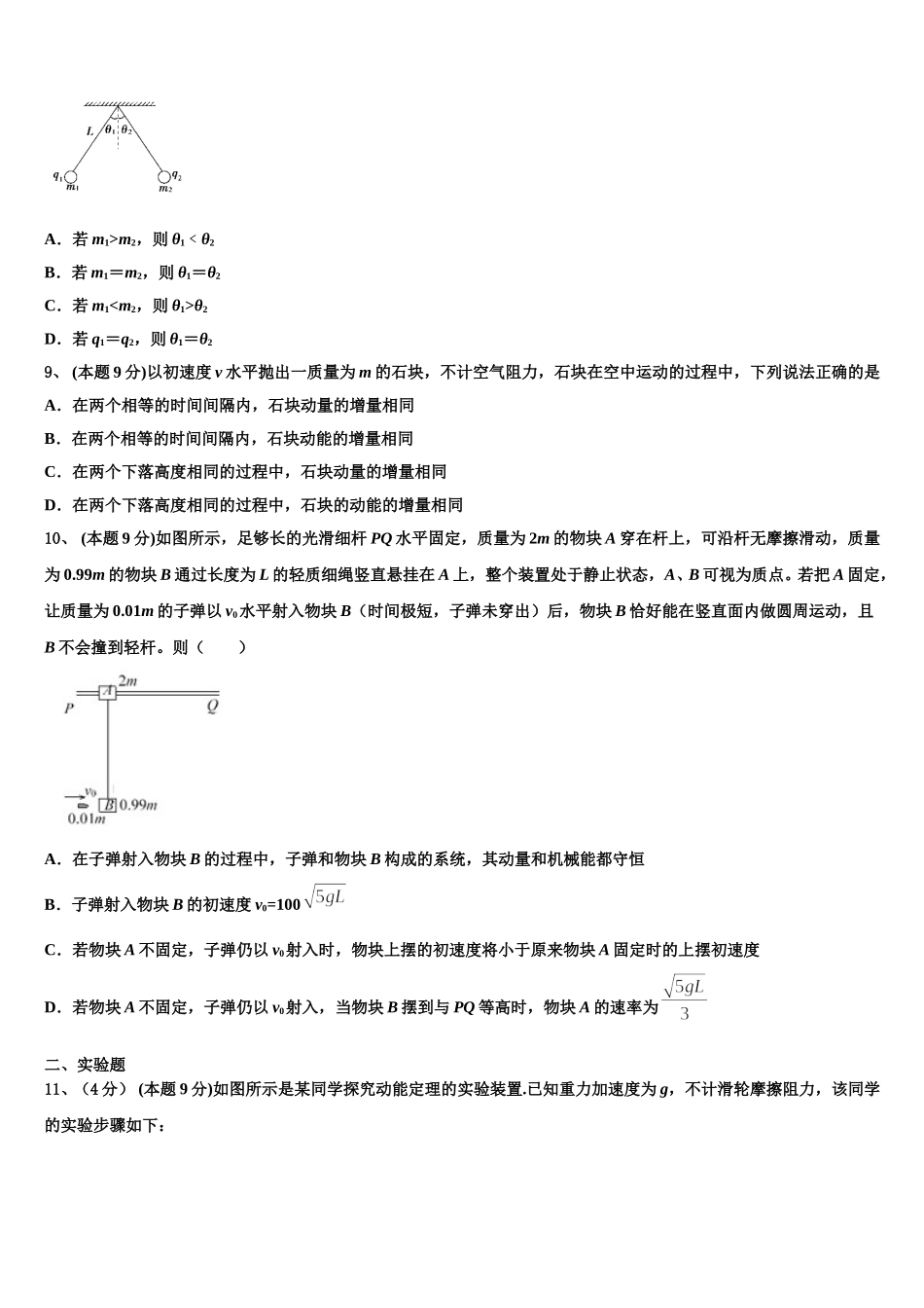 2024-2025学年江苏省泰州市泰州栋梁学校物理高一下期末经典试题含解析_第3页
