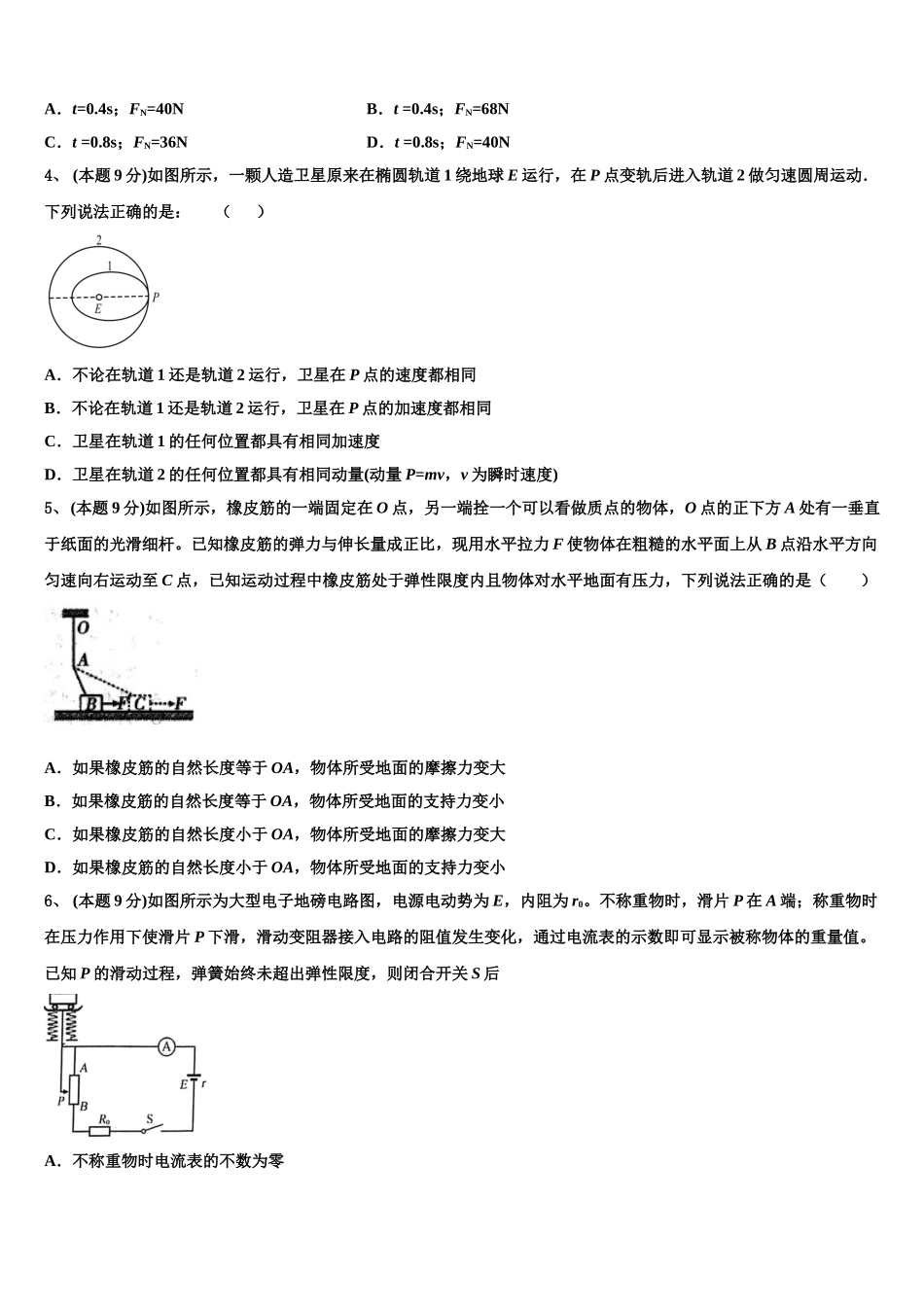 2024-2025学年江苏省南通市包场中学高一下物理期末检测试题含解析_第2页