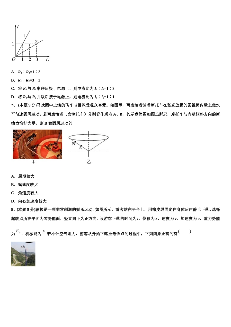 江苏省苏州市吴江汾湖中学2025年高一物理第二学期期末学业质量监测试题含解析_第2页