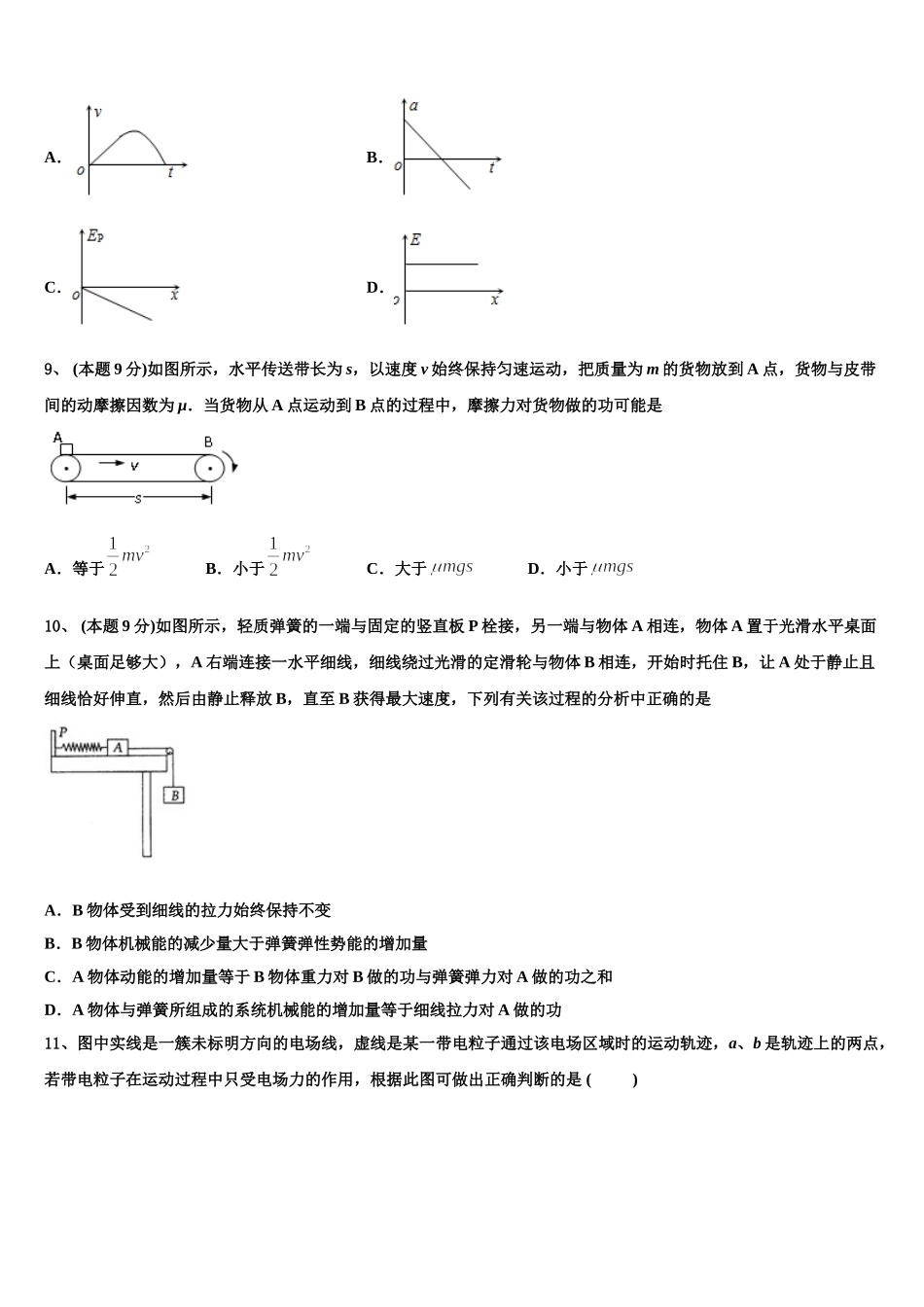 江苏省苏州市吴江汾湖中学2025年高一物理第二学期期末学业质量监测试题含解析_第3页