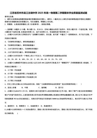 江苏省苏州市吴江汾湖中学2025年高一物理第二学期期末学业质量监测试题含解析