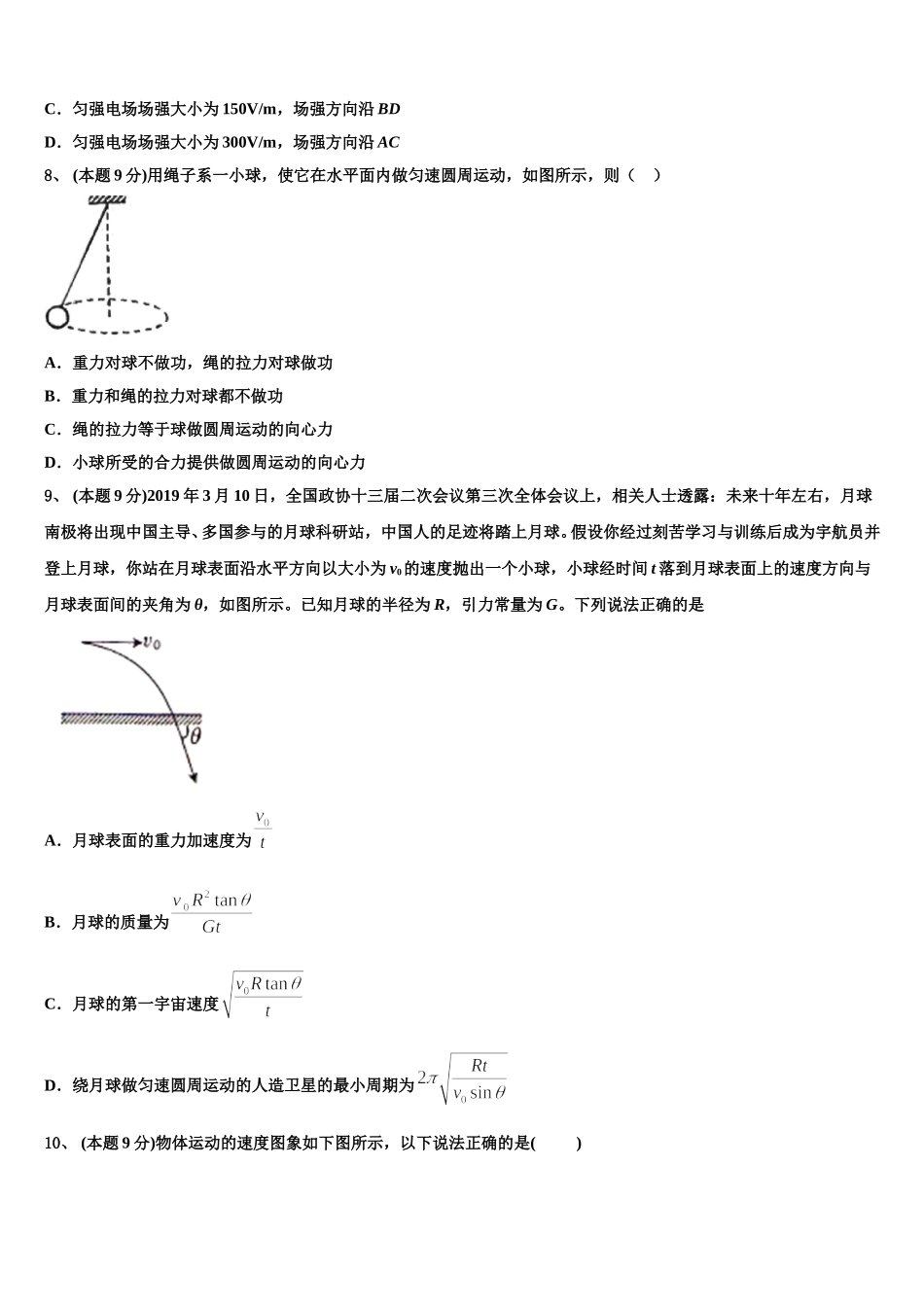 2024-2025学年江苏省南师附中物理高一第二学期期末学业水平测试试题含解析_第3页