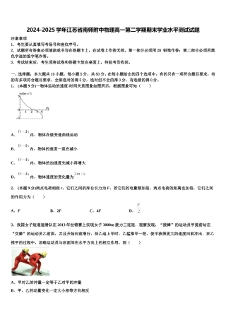 2024-2025学年江苏省南师附中物理高一第二学期期末学业水平测试试题含解析