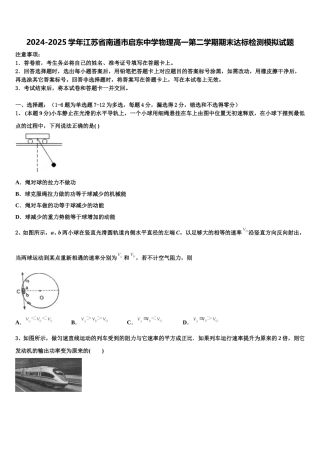 2024-2025学年江苏省南通市启东中学物理高一第二学期期末达标检测模拟试题含解析