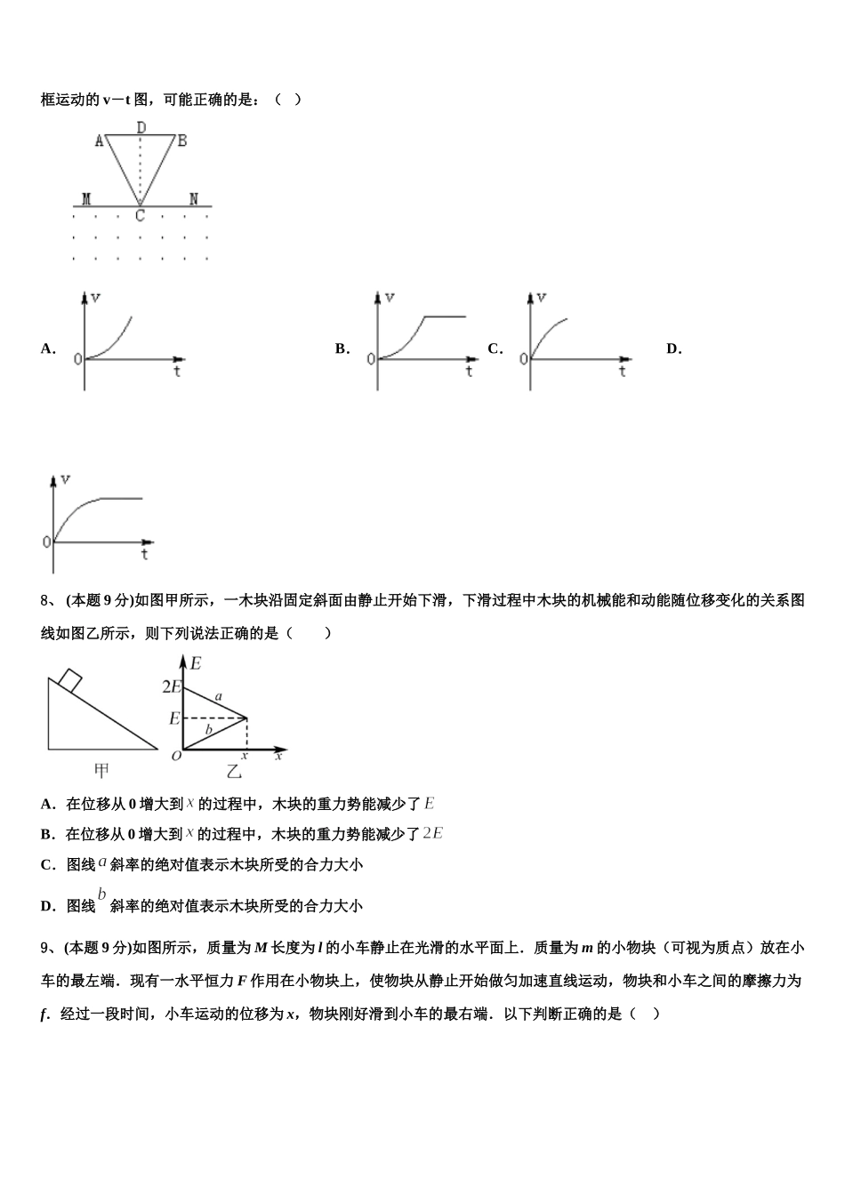 2025届江苏省淮安市楚州中学高一下物理期末教学质量检测模拟试题含解析_第3页