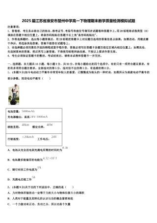 2025届江苏省淮安市楚州中学高一下物理期末教学质量检测模拟试题含解析