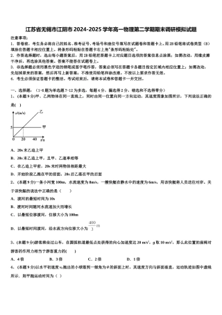 江苏省无锡市江阴市2024-2025学年高一物理第二学期期末调研模拟试题含解析
