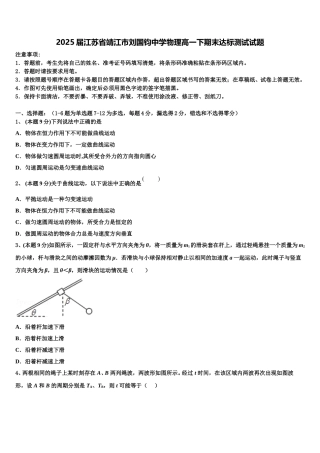 2025届江苏省靖江市刘国钧中学物理高一下期末达标测试试题含解析