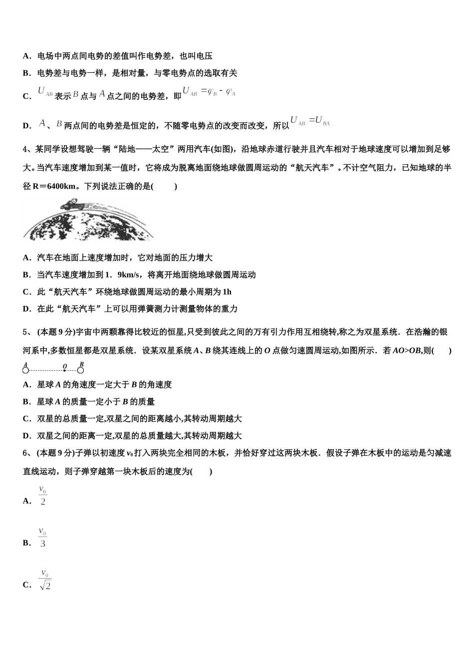 南京师范大学附属中学2025届物理高一下期末综合测试试题含解析_第2页