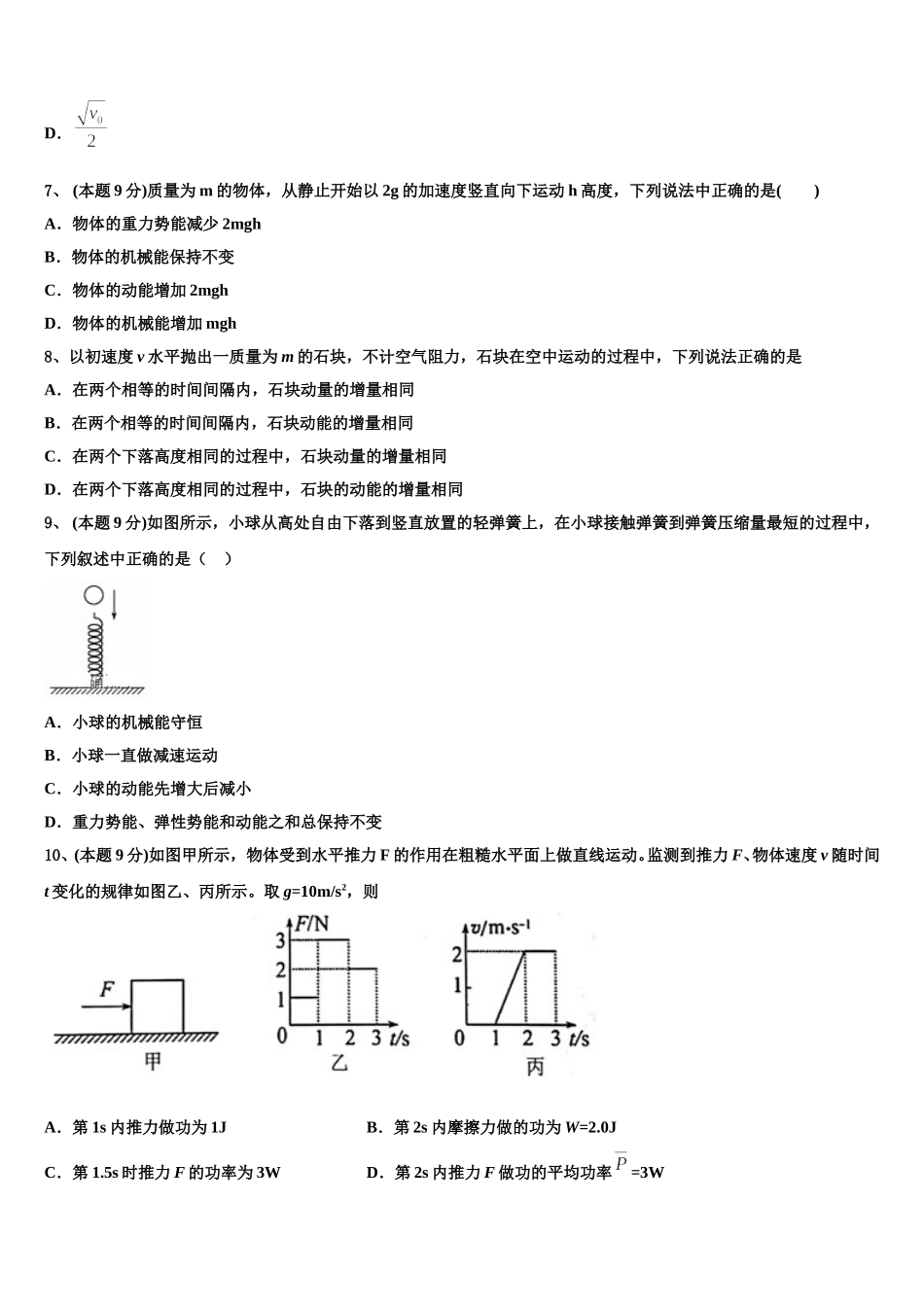 南京师范大学附属中学2025届物理高一下期末综合测试试题含解析_第3页