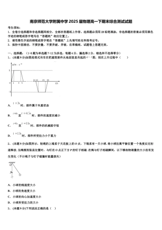 南京师范大学附属中学2025届物理高一下期末综合测试试题含解析