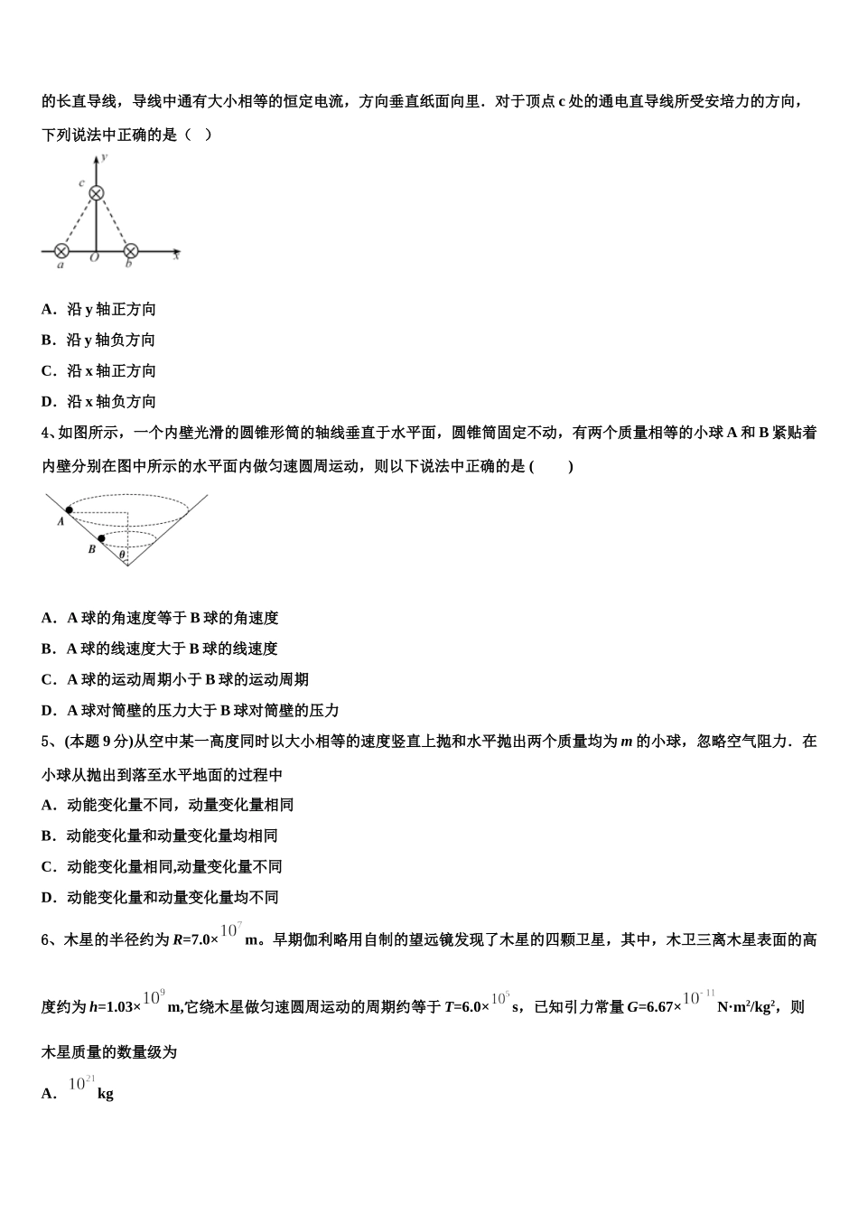 2025年泰州中学江苏省泰州中学、如东高级中学、靖江高级中学、宜兴中学 物理高一第二学期期末学业质量监测试题含解析_第2页