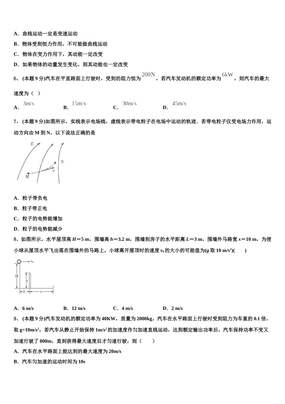江苏省连云港市赣榆县海头高级中学2024-2025学年物理高一第二学期期末达标检测试题含解析_第2页