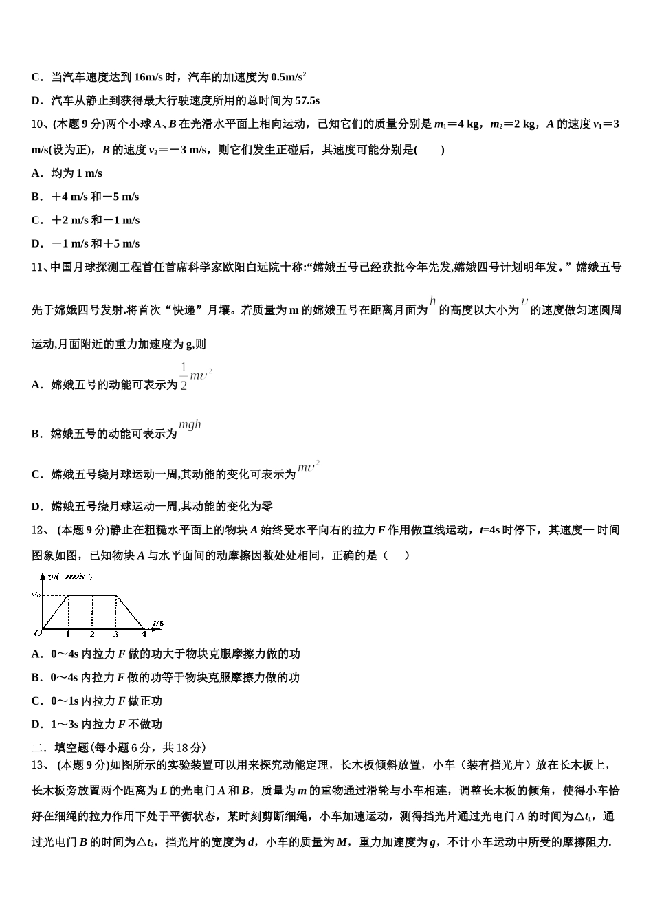 江苏省连云港市赣榆县海头高级中学2024-2025学年物理高一第二学期期末达标检测试题含解析_第3页