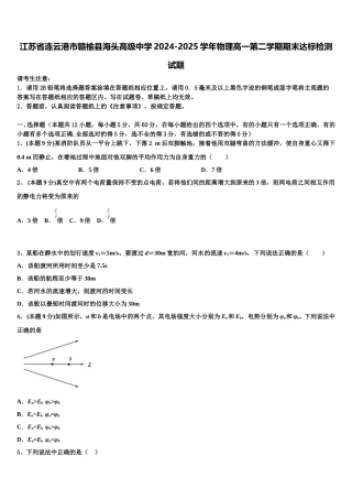 江苏省连云港市赣榆县海头高级中学2024-2025学年物理高一第二学期期末达标检测试题含解析