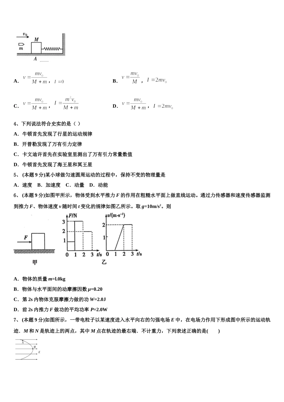 2025年江苏省百校高一物理第二学期期末教学质量检测试题含解析_第2页